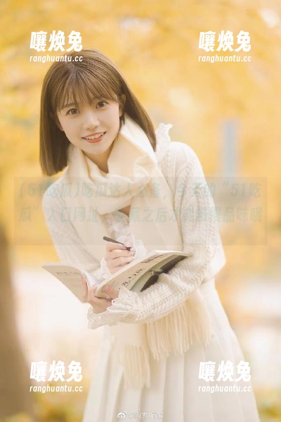 吃瓜达人必备，今天的“51吃瓜”入口网址，收藏之后才能慢慢品味哦。