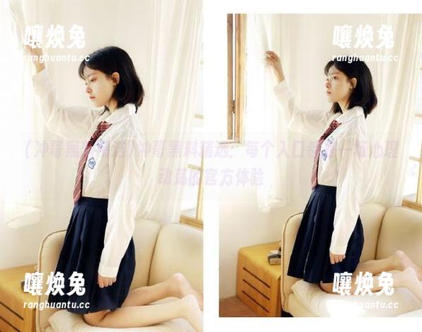 冲哥黑料精选：每个入口都是一场心理动荡的官方体验