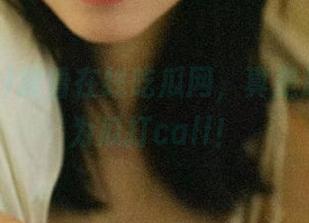 观看在线吃瓜网，真是忍不住想为瓜打call！