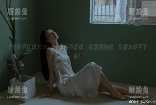 155.su黑料不打烊，资源满地跑，你根本停不下来！