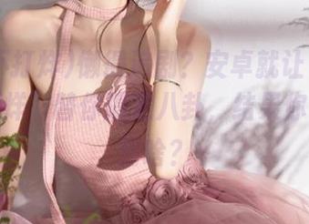 懒得追剧？安卓就让“51黑料不打烊”替你搞定八卦，结果你会想看到啥？